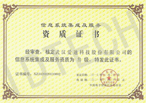 信息系統(tǒng)集成及服務資質(zhì)叁級